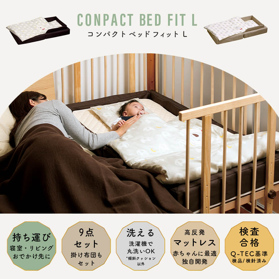 farska（ファルスカ）コンパクトベッド フィットL | ベビーベッド