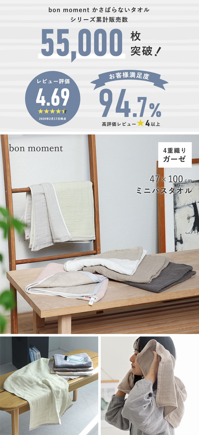 bon moment 【47×100cm】 かさばらない大人のミニバスタオル