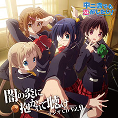 CD - TVアニメ『中二病でも恋がしたい！』 | 「中二病でも恋がしたい