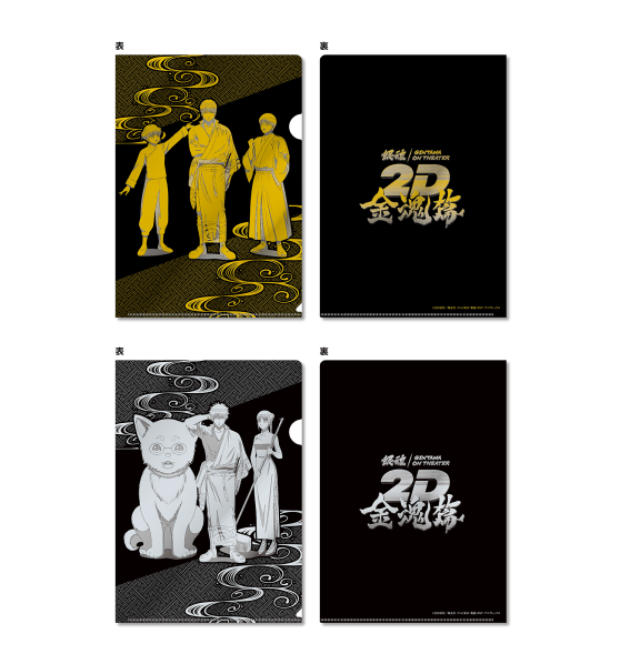 グッズ | 銀魂オンシアター2D 金魂篇