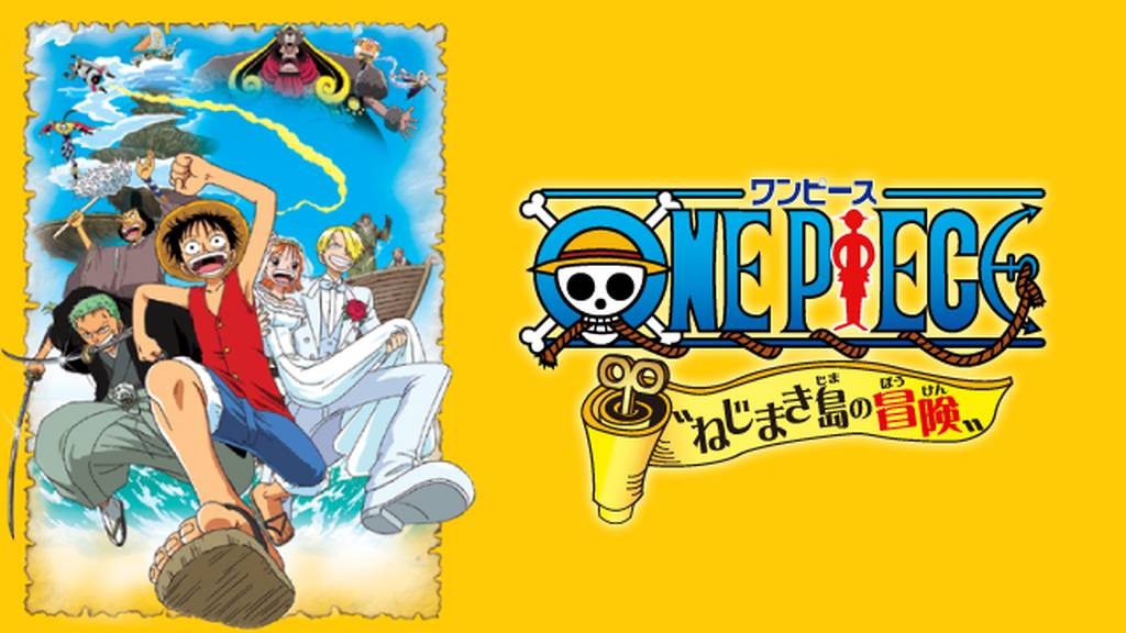 超希少】ONE PIECE ねじまき島の冒険 ポスター 映画 看板【超特大】 超