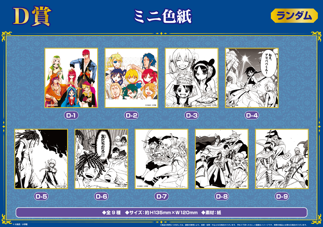 くじメイト】『マギ』 くじメイト【第1弾】 | アニメイト