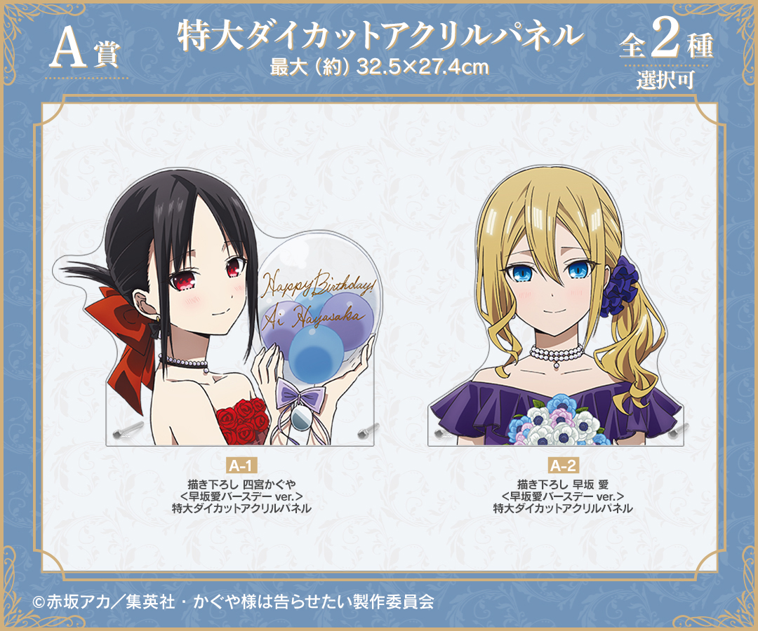 くじメイト】アニメ「かぐや様は告らせたい-ファーストキッスは終わら