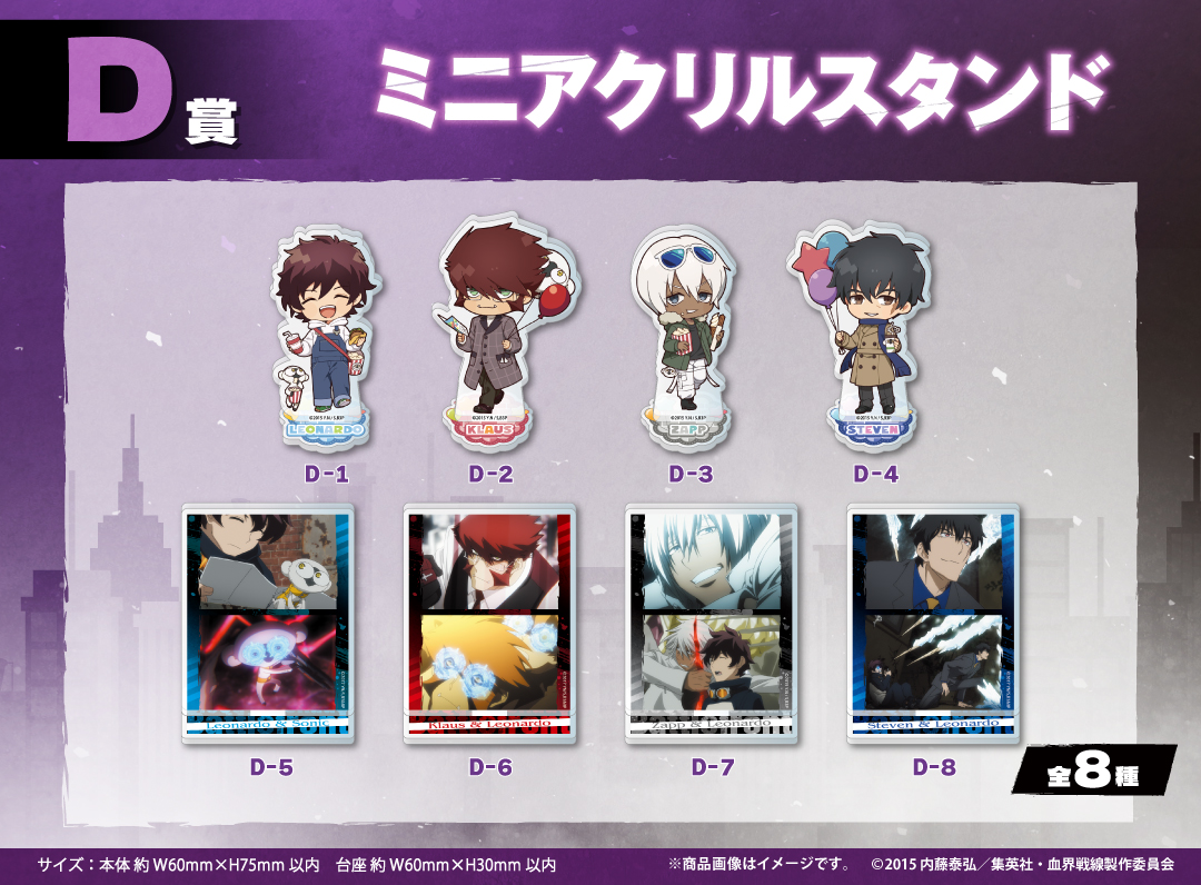 くじメイト】TVアニメ『血界戦線』くじメイト | アニメイト