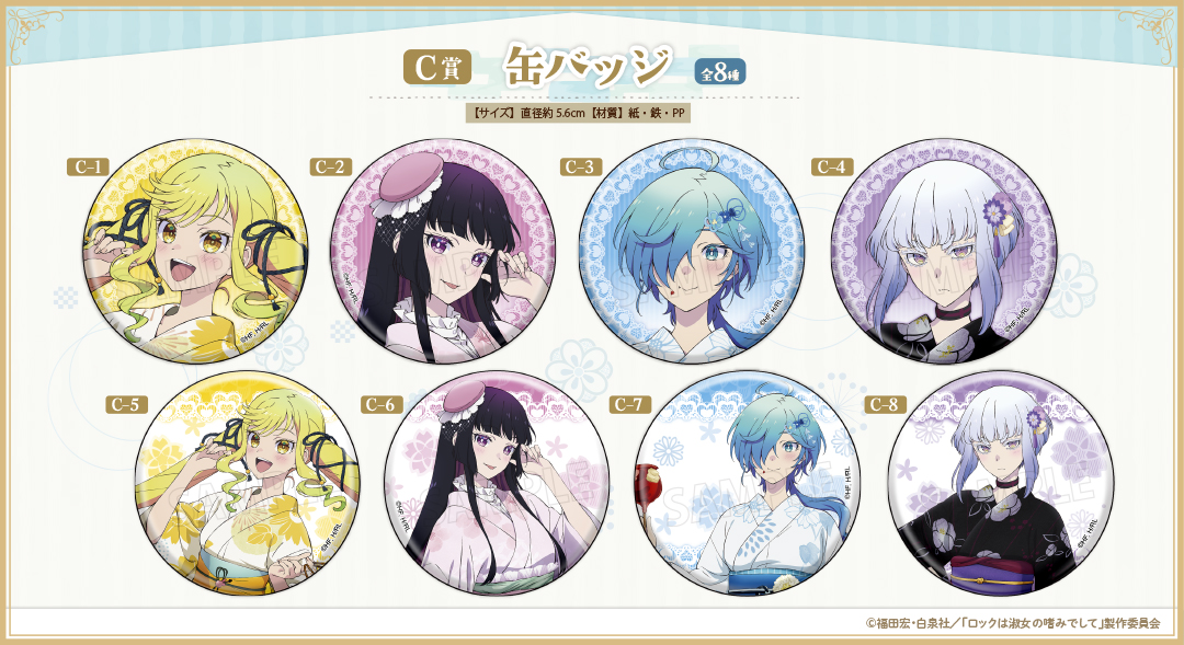 くじメイト】ロックは淑女の嗜みでして くじメイト | アニメイト