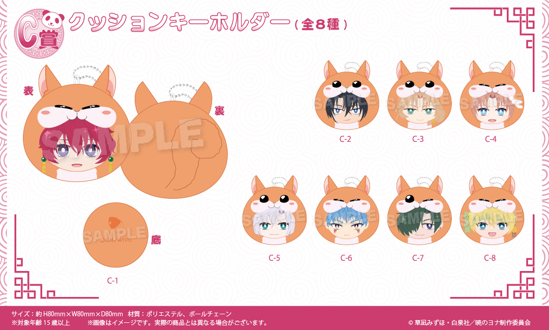 くじメイト】TVアニメ「暁のヨナ」 くじメイト 中華飯店ver. | アニメイト