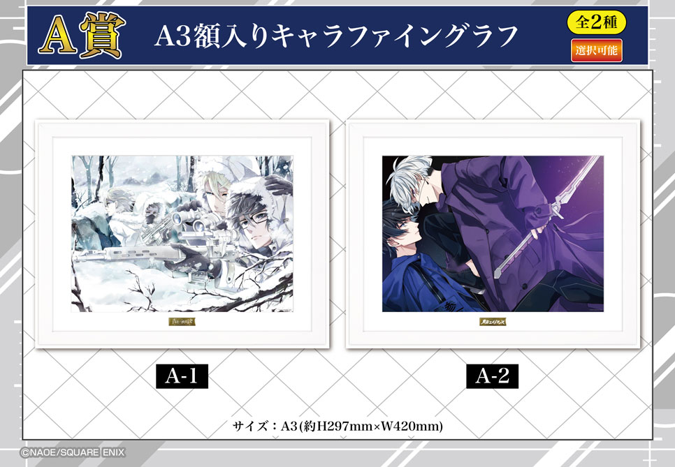 青春×機関銃&東京エイリアンズ」くじメイト | アニメイト