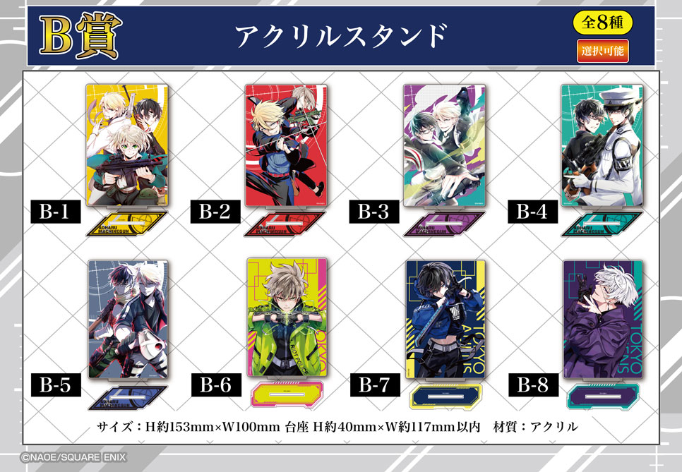 青春×機関銃&東京エイリアンズ」くじメイト | アニメイト