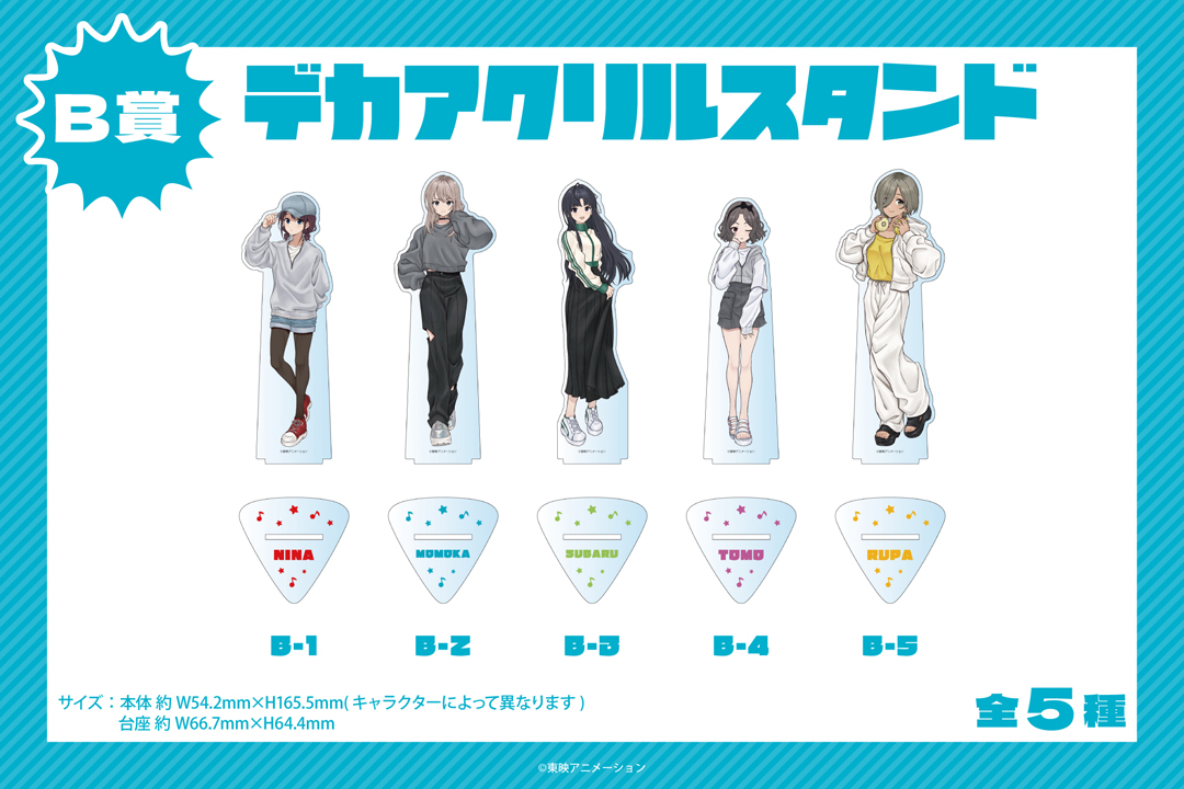 くじメイト】アニメ「ガールズバンドクライ」 くじメイト | アニメイト