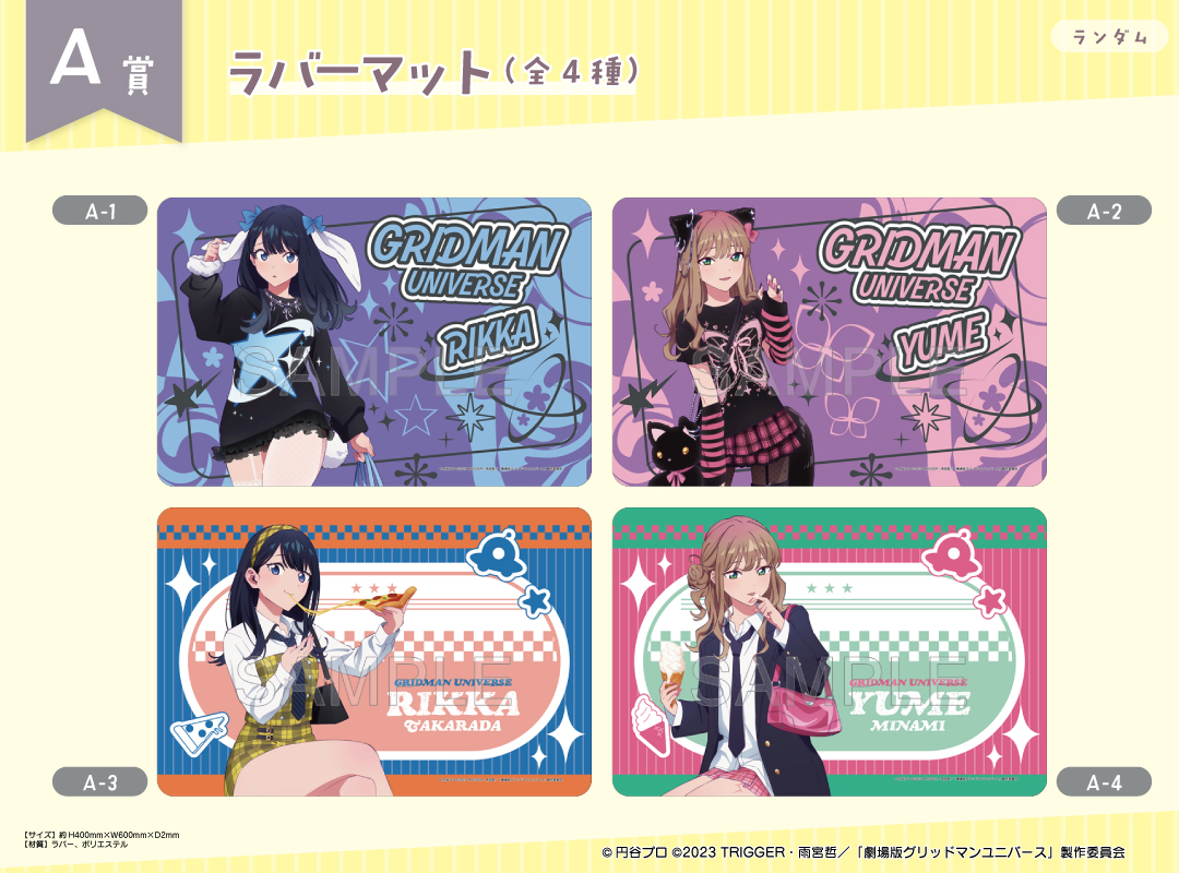 くじメイト】グリッドマンユニバース ガールズファッションver. くじ