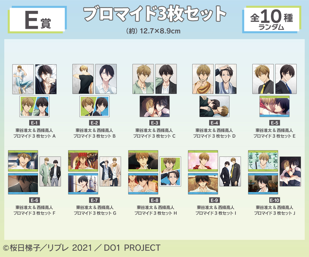 くじメイト】「劇場版 抱かれたい男1位に脅されています。～スペイン編