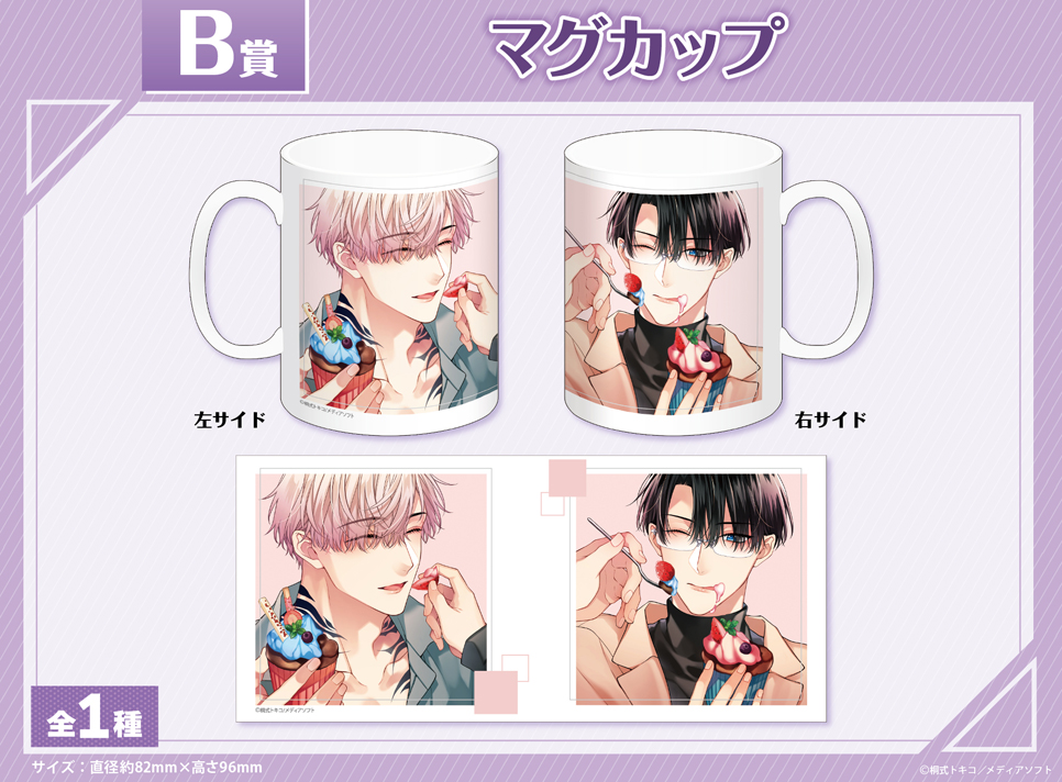 桐式トキコ先生』 くじメイト | アニメイト