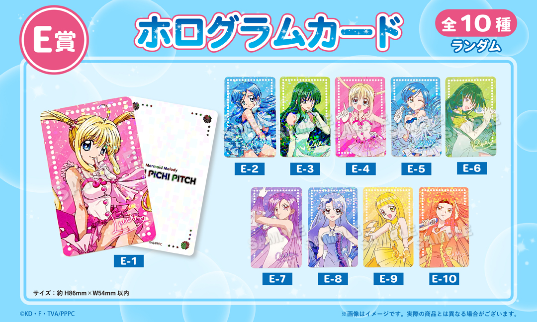 くじメイト】マーメイドメロディー ぴちぴちピッチ くじメイト