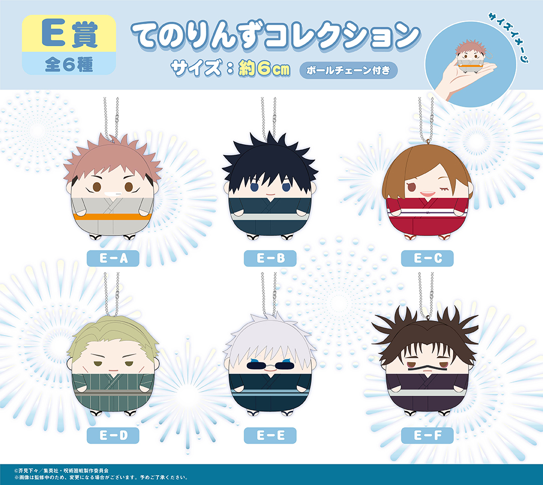 くじメイト】呪術廻戦 ぬいくじ3 | アニメイト