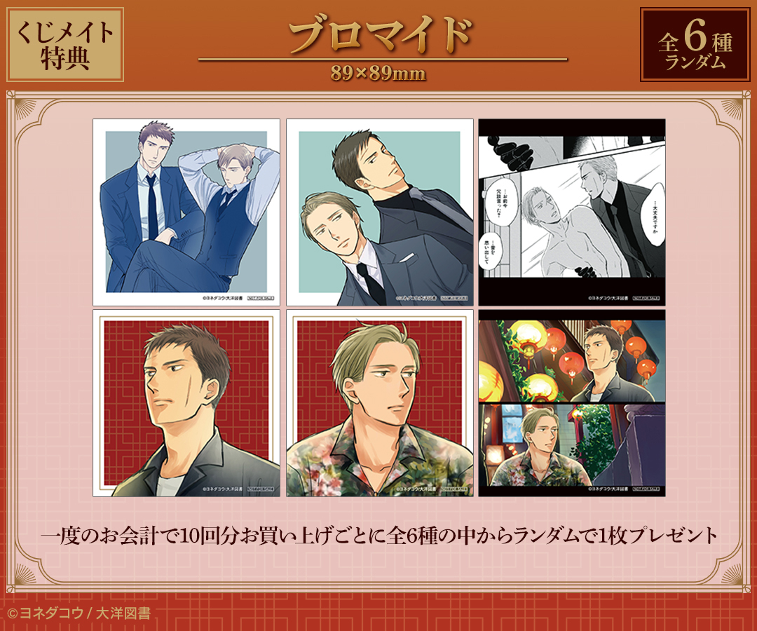 くじメイト】『囀る鳥は羽ばたかない』ヨネダコウ先生 矢代&百目鬼