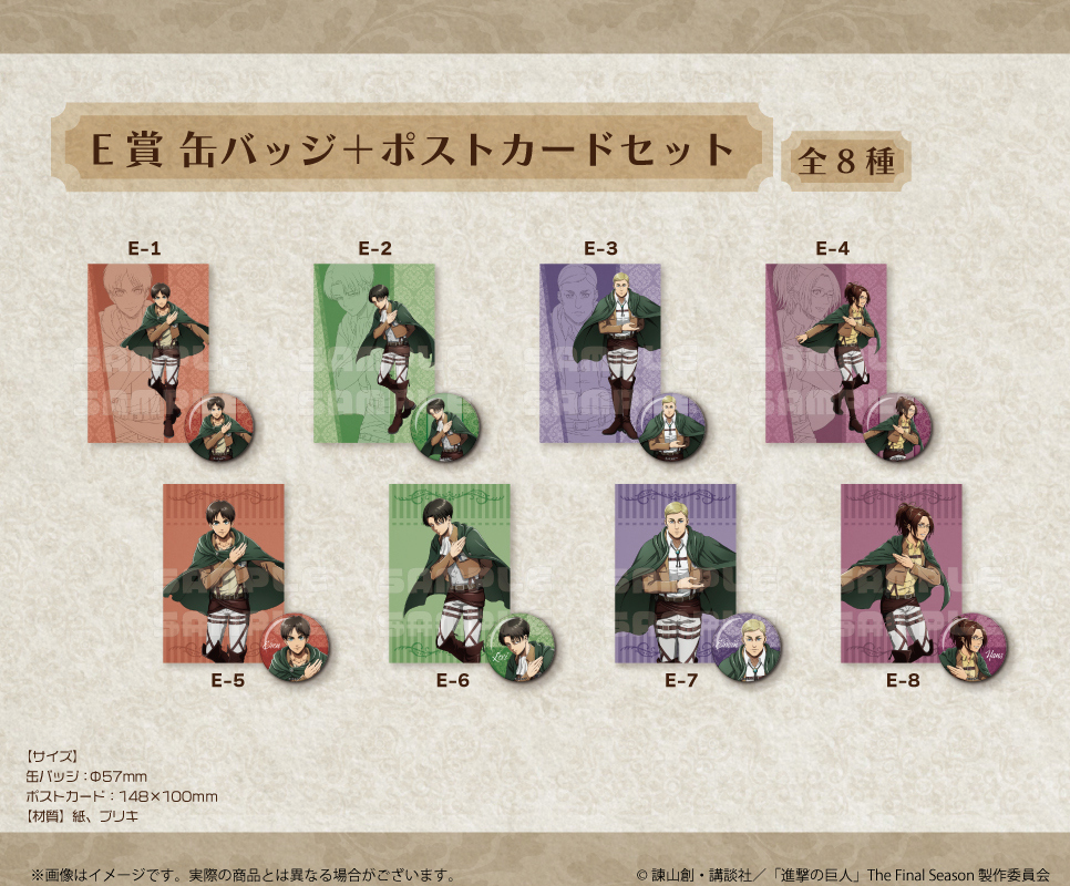 進撃の巨人 Vol3」くじメイト | アニメイト