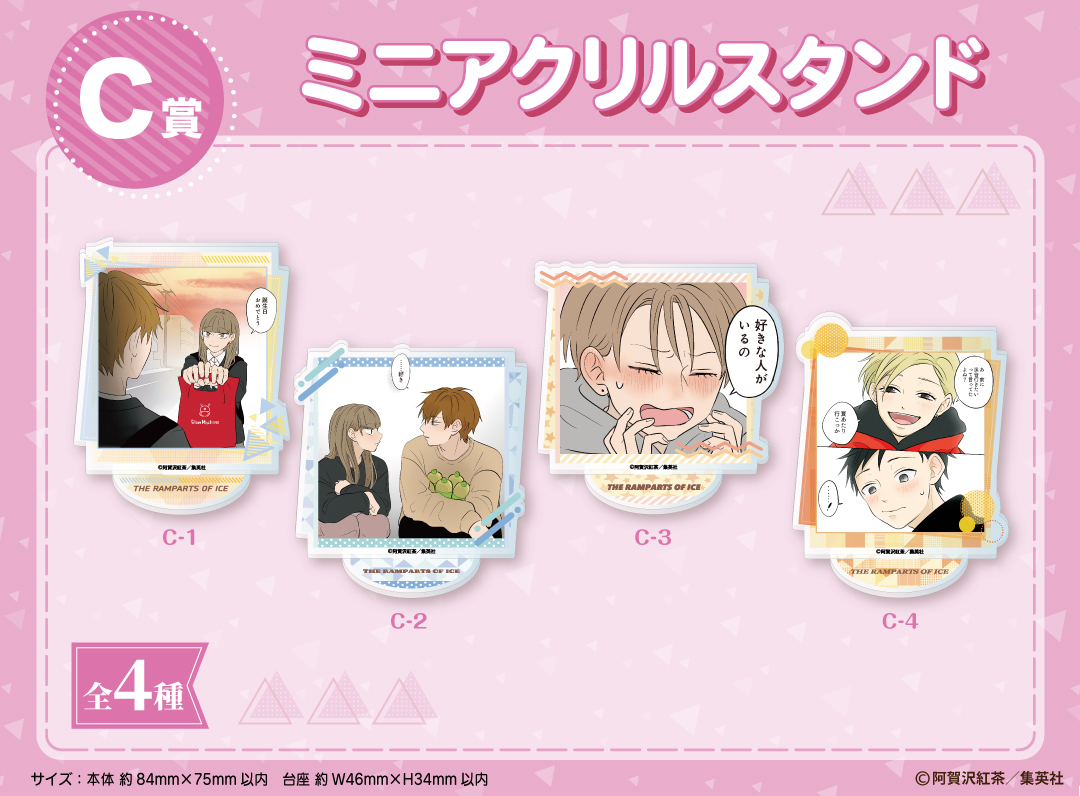 くじメイト】「氷の城壁」くじメイト | アニメイト