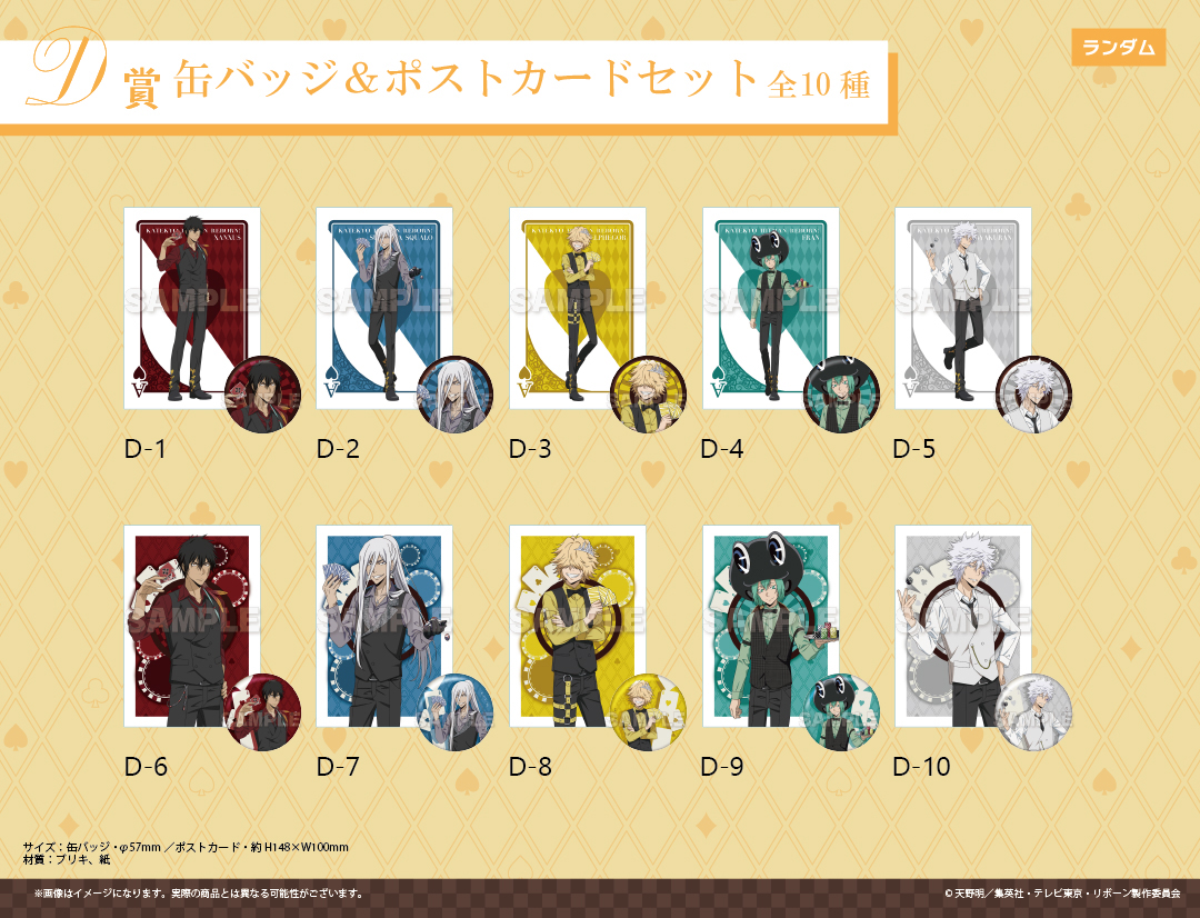 くじメイト】「家庭教師ヒットマンREBORN!」くじメイト part.6