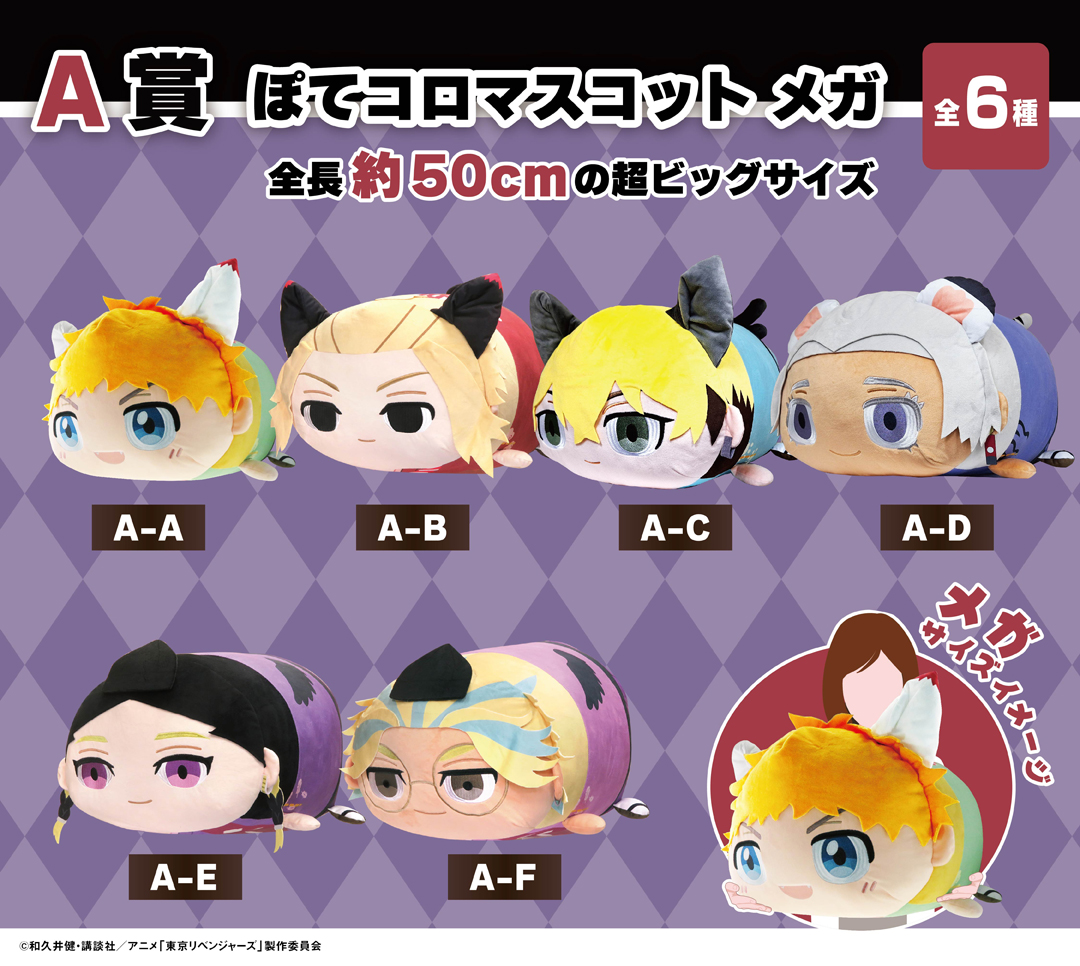 くじメイト】東京リベンジャーズ ぬいくじ3 | アニメイト