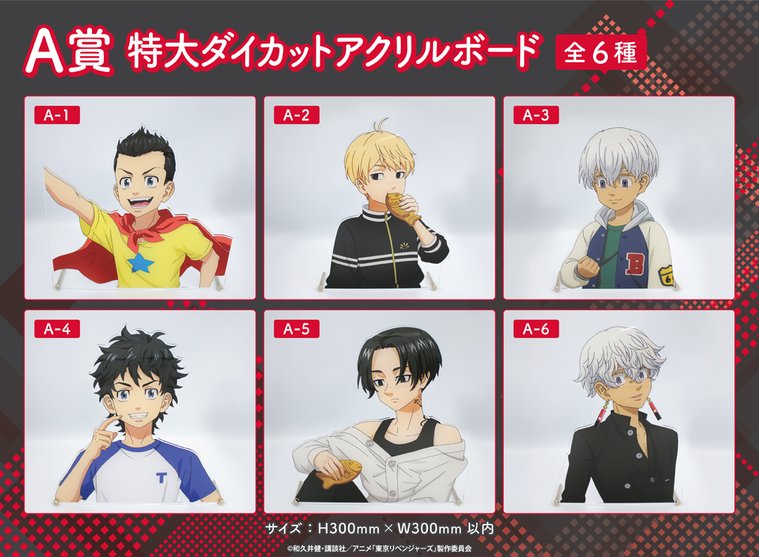 くじメイト】TVアニメ「東京リベンジャーズ」 Growing ver. くじメイト