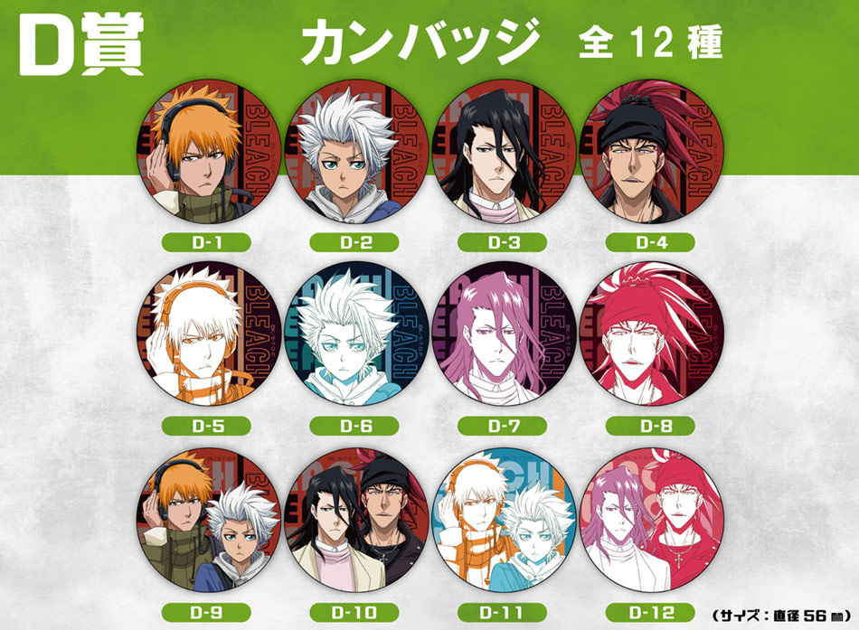 くじメイト「BLEACH」 | アニメイト