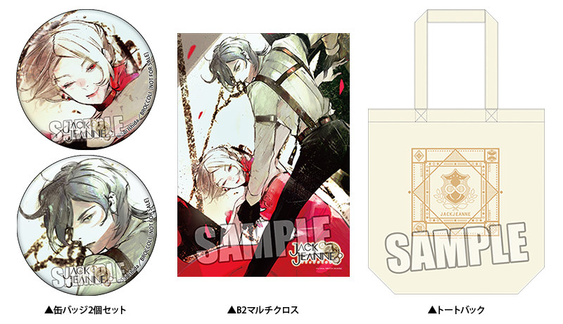 ジャックジャンヌ 《 JACKJEANNE 》」特集 | アニメイト