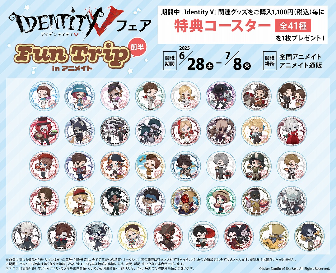 希少 第五人格 IdentityV Winter Cafe 写真家 コースター 希少 第五