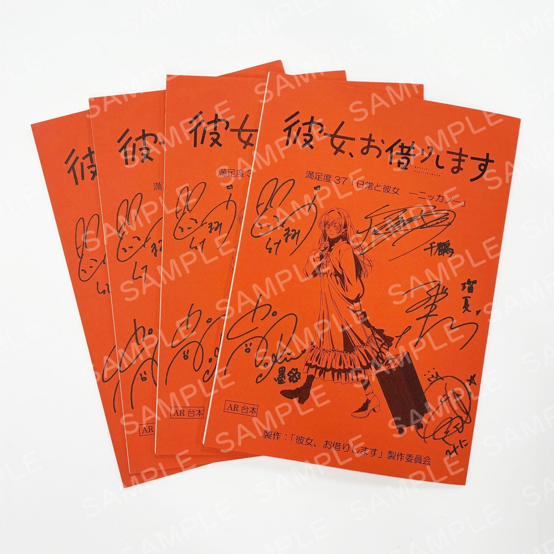 TVアニメ『彼女、お借りします』第4期 Blu-ray 上巻キャスト直筆サイン