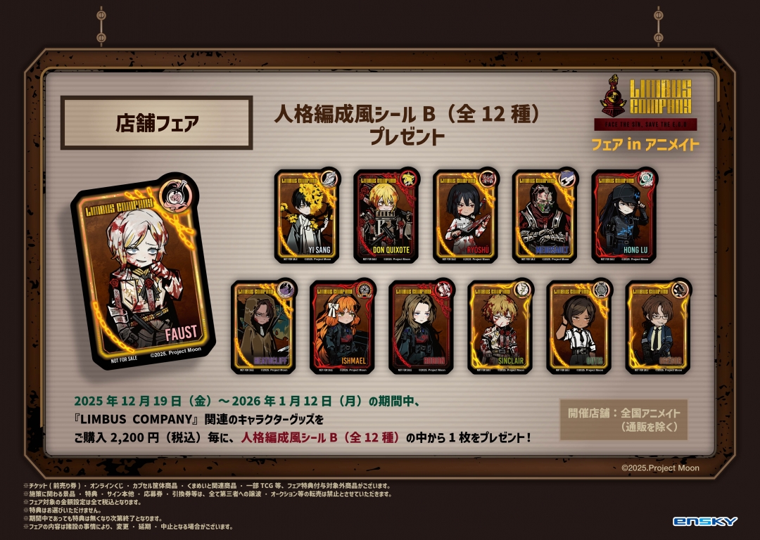 LIMBUS COMPANY フェア in アニメイト | アニメイト
