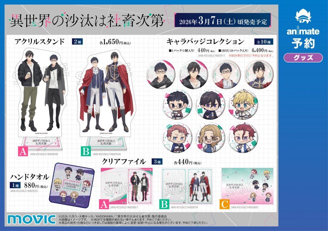異世界の沙汰は社畜次第」フェア | アニメイト