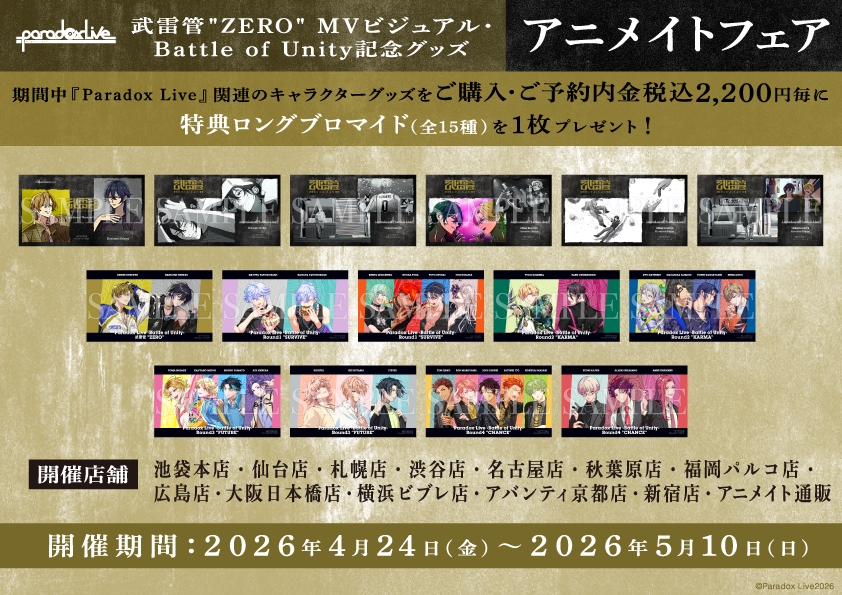 Paradox Live 武雷管 