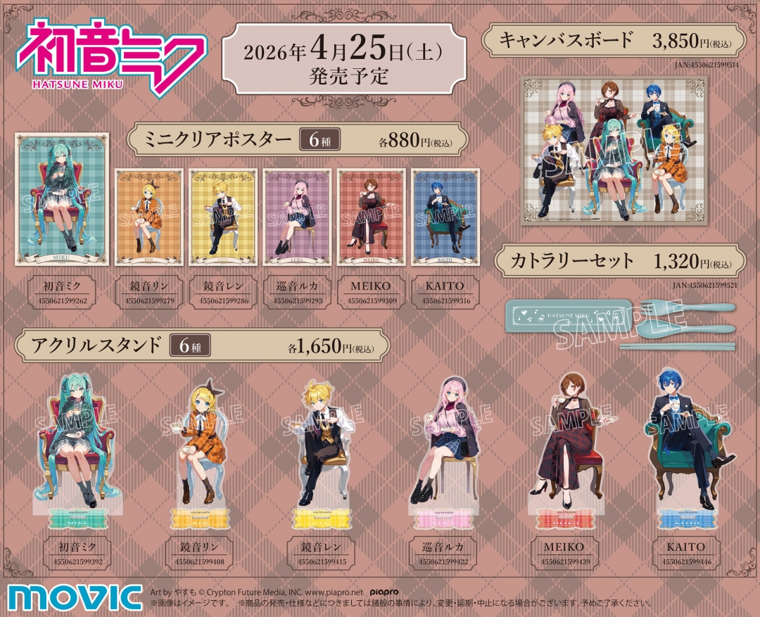 初音ミク 2026 SPRING」フェア | アニメイト