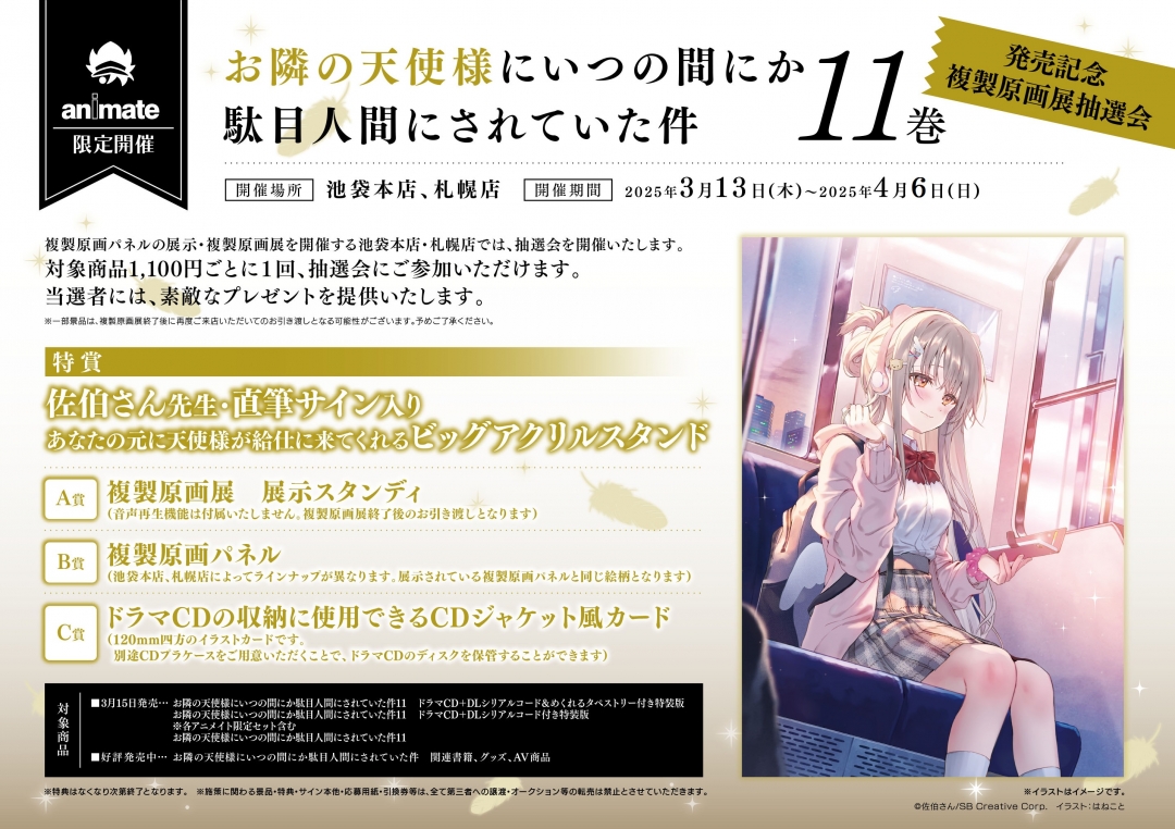 お隣の天使様にいつの間にか駄目人間にされていた件 11巻発売記念