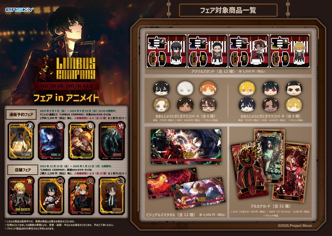 LIMBUS COMPANY フェア in アニメイト | アニメイト