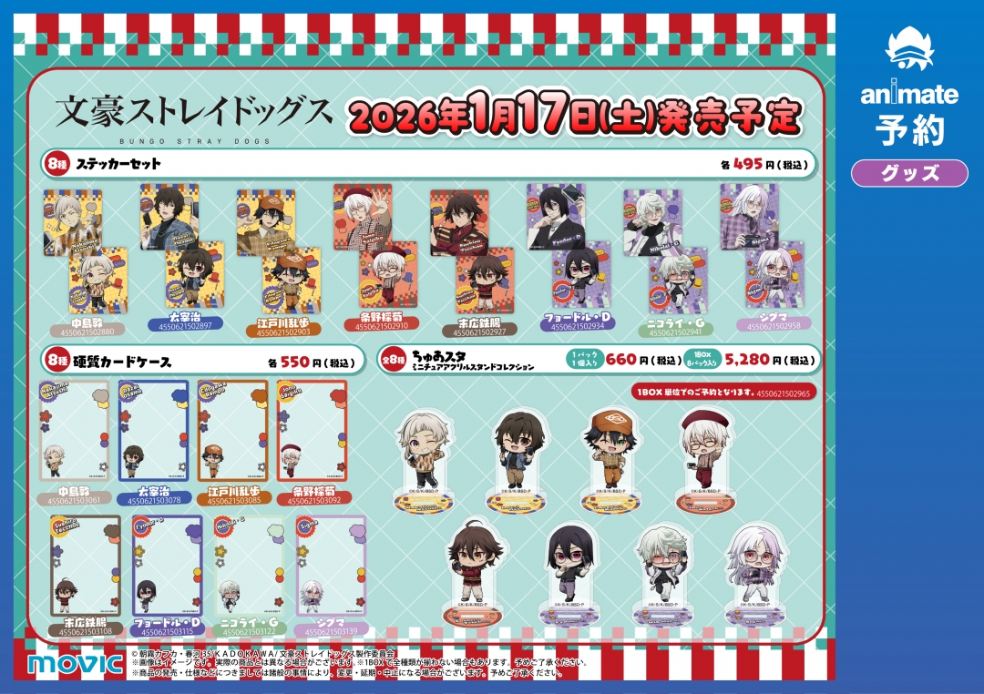 文豪ストレイドッグス』撮影会フェア～TAKE 2～ | アニメイト