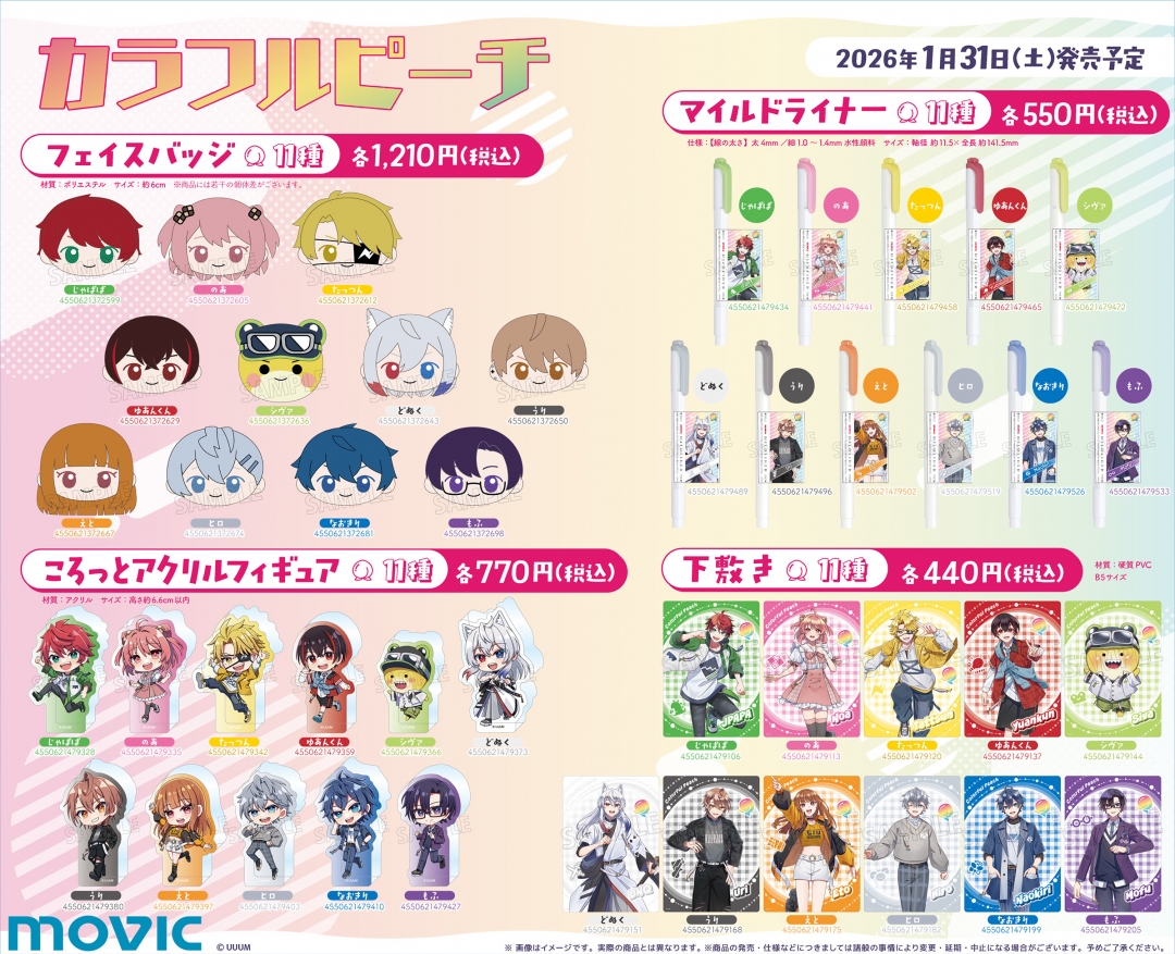 カラフルピーチ』ウィンターフェア2026 | アニメイト