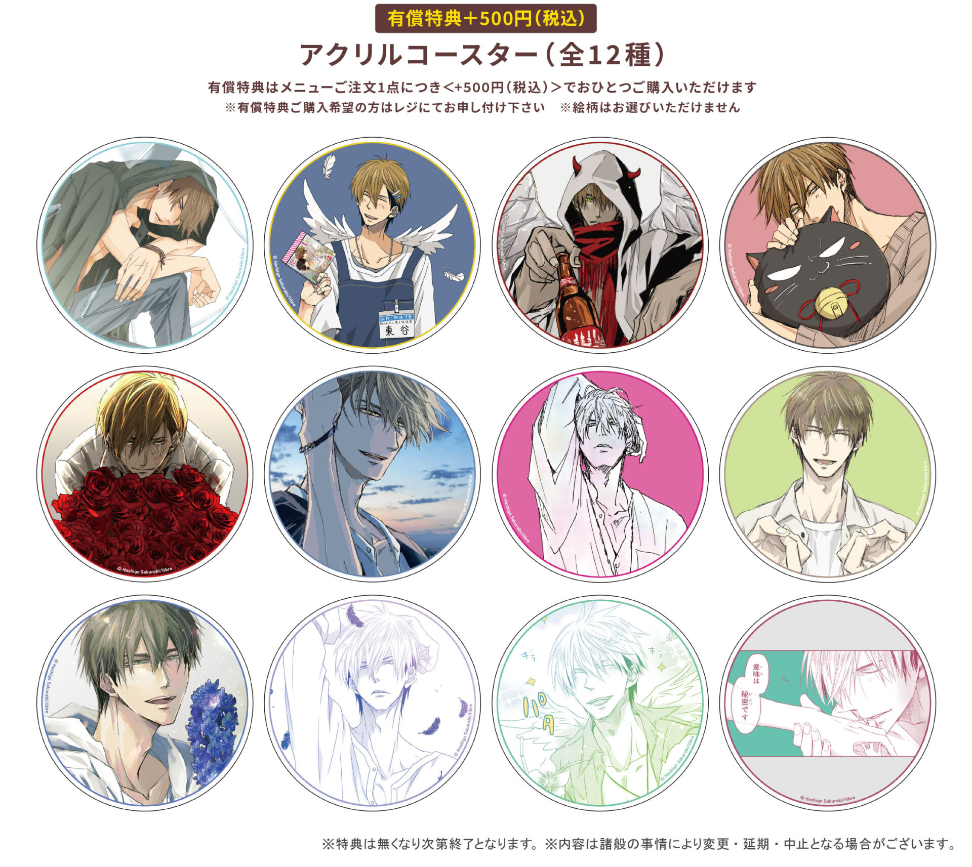 グラッテ 桜日梯子 だかいち 東谷准太 グラッテ ビーボーイ コースター