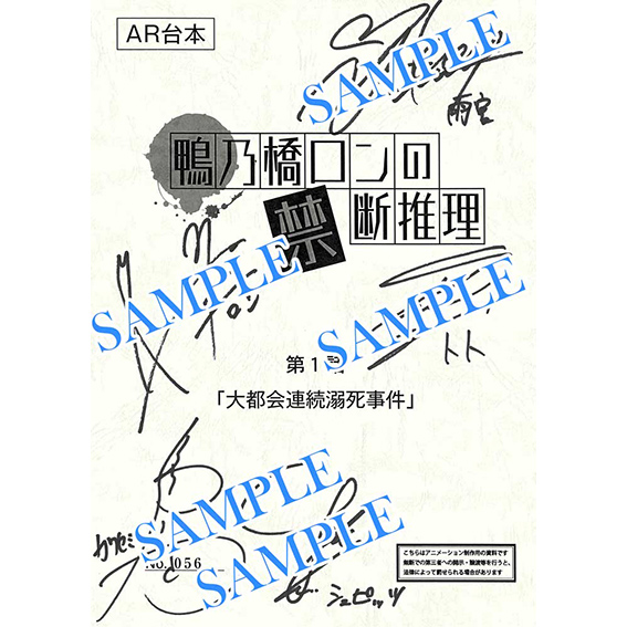 鴨乃橋ロンの禁断推理」Blu-ray & DVD 第1巻発売記念オンリーショップ