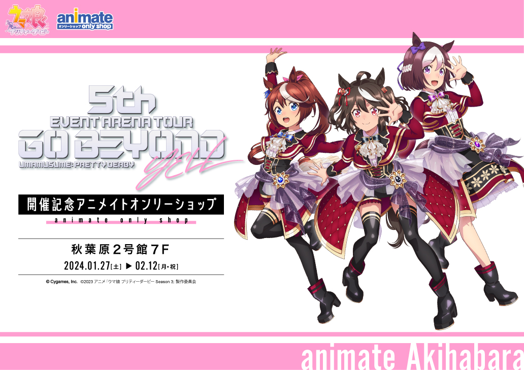 ウマ娘 プリティーダービー5th EVENT ARENA TOUR GO BEYOND -YELL-開催
