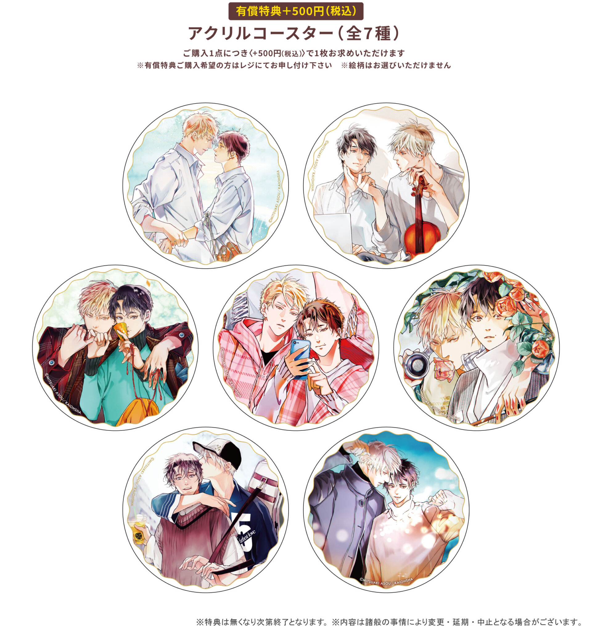 麻生ミツ晃先生「世界でいちばん遠い恋（2）」発売記念Gratte