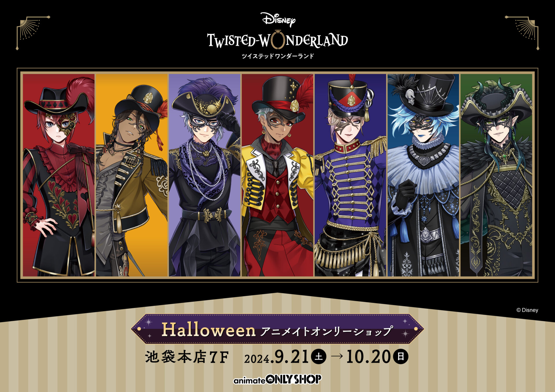 ディズニー ツイステッドワンダーランド』Halloween アニメイト
