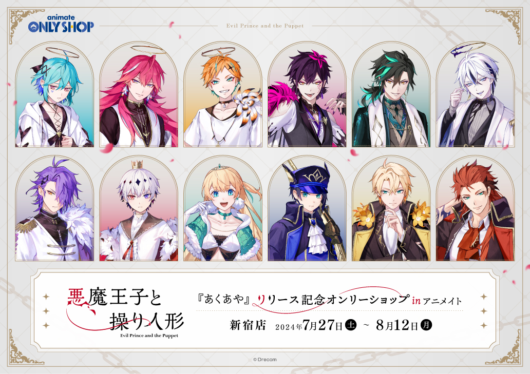あくあや』リリース記念オンリーショップ in アニメイト | オンリー