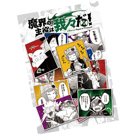 アニメイトの主役は我々だ！ ～超遊戯に来られない？ならこっちから