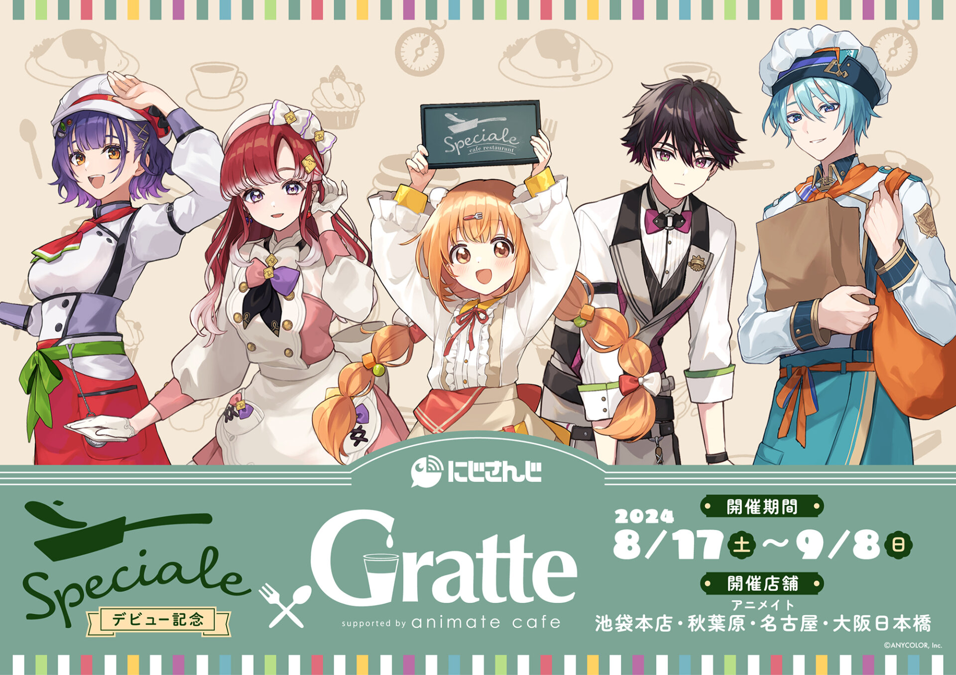 にじさんじSpecialeデビュー記念×Gratte | Gratte | 株式会社アニメイト