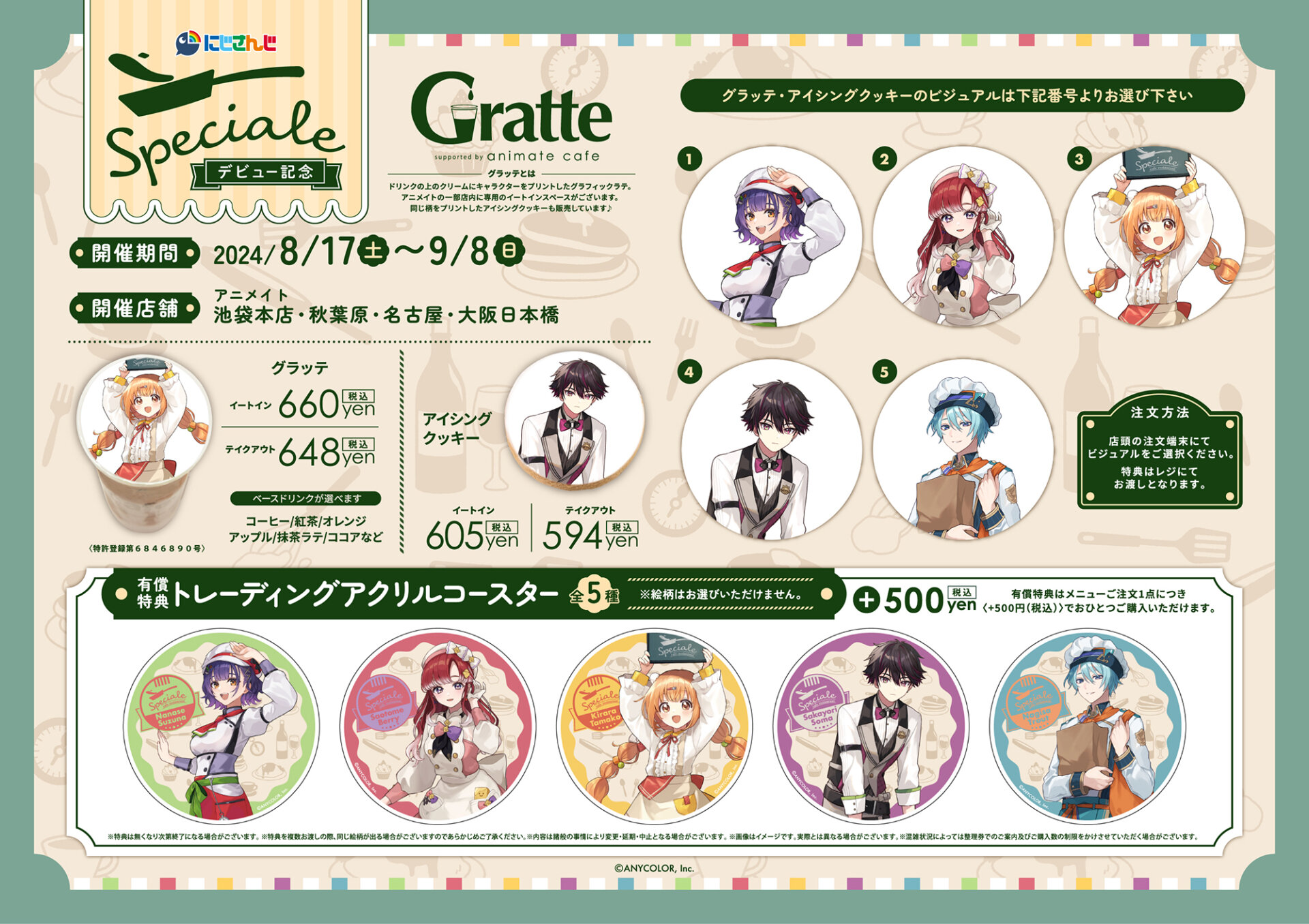 にじさんじSpecialeデビュー記念×Gratte | Gratte | animate Co.,Ltd