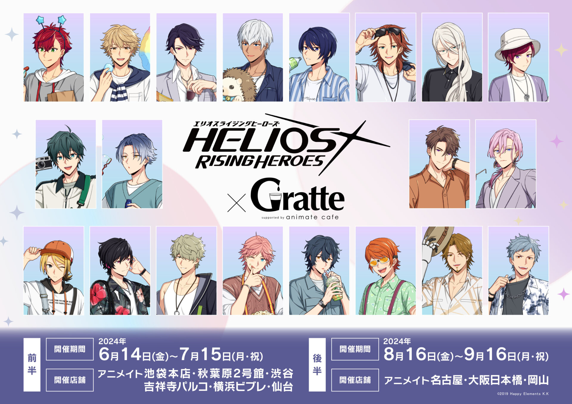 エリオスライジングヒーローズ アニメイトカフェ ジェイ グッズセット