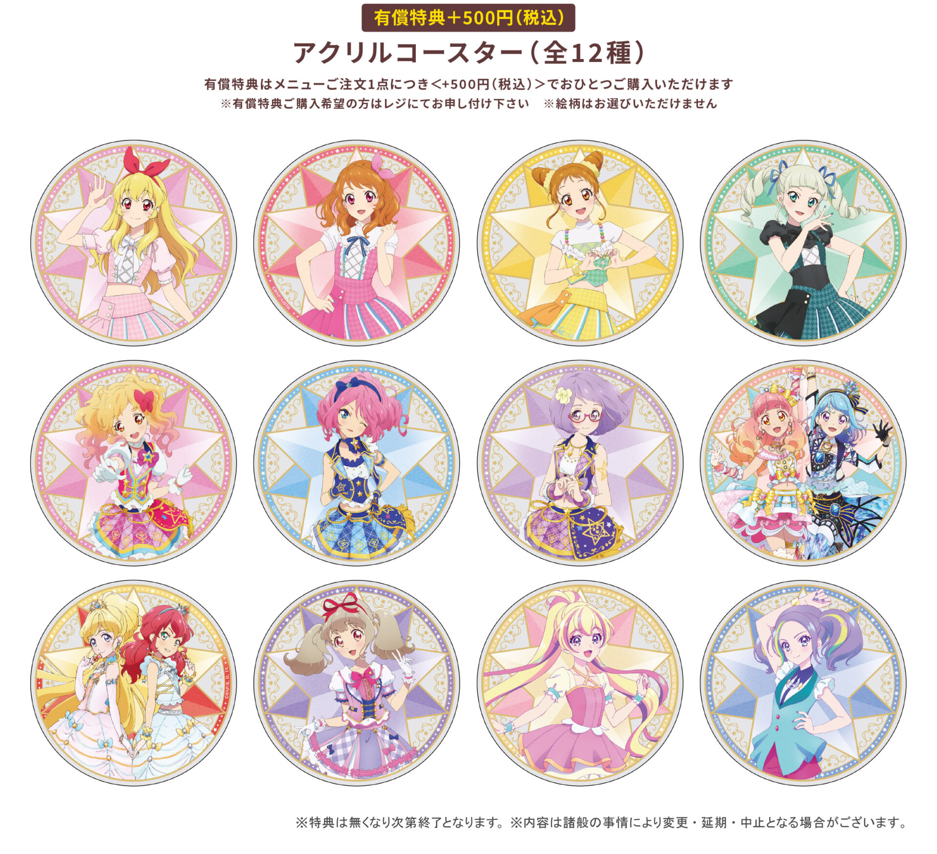 アイカツ！シリーズ×Gratte | Gratte | 株式会社アニメイト