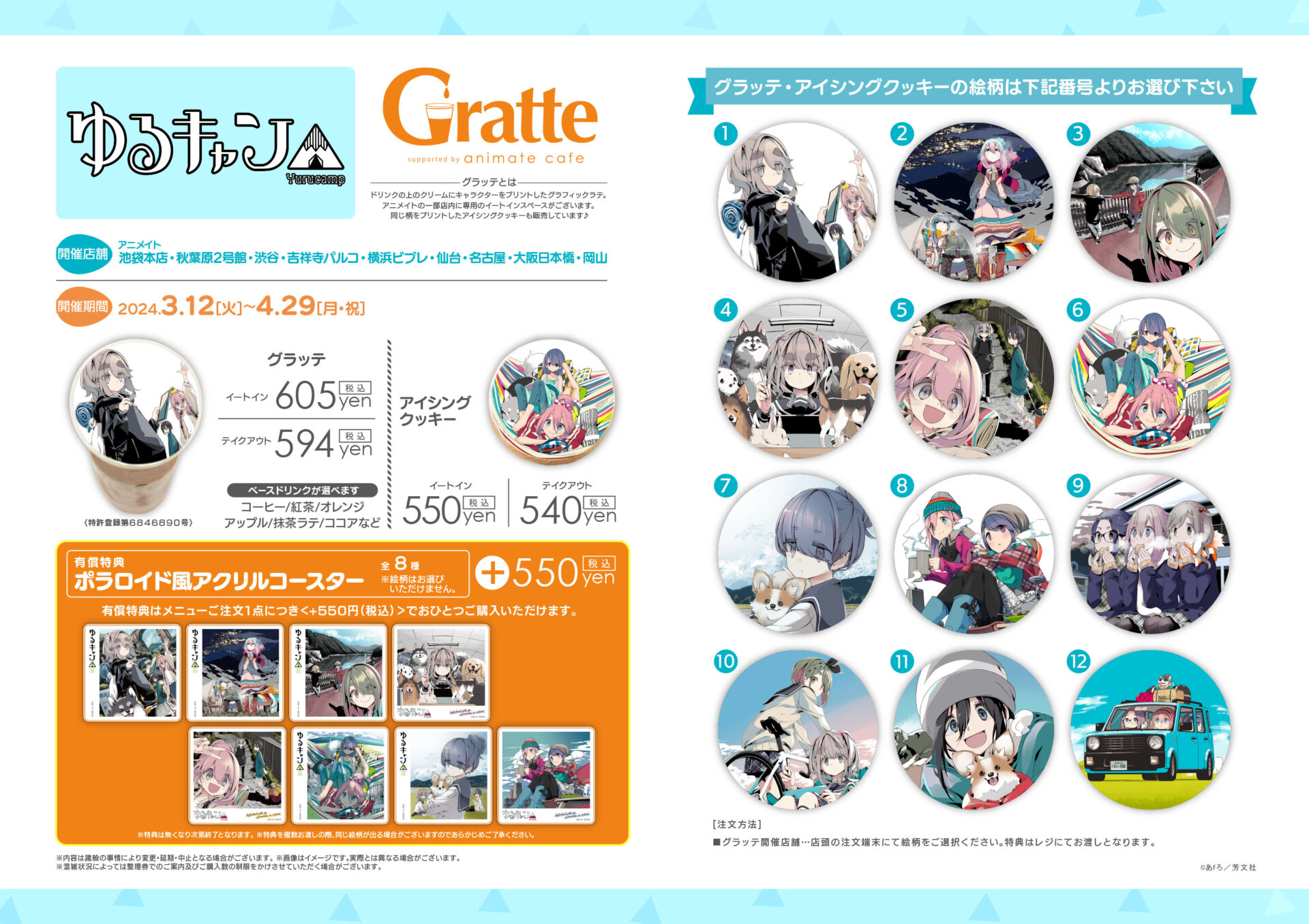 ゆるキャン△ × Gratte | Gratte | 株式会社アニメイト