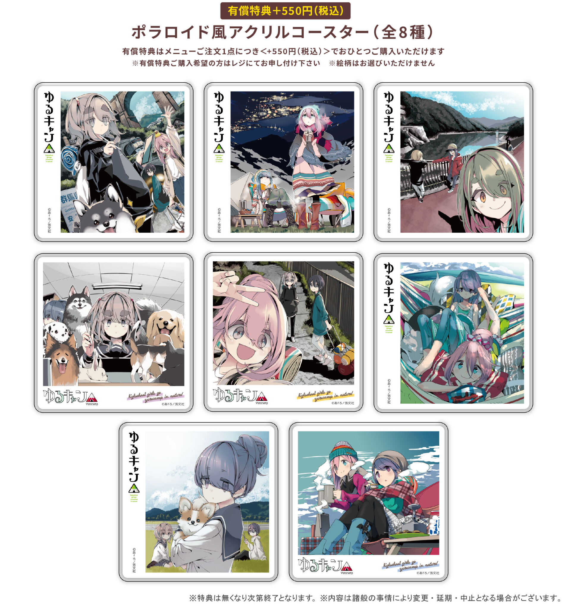 ゆるキャン△ × Gratte | Gratte | 株式会社アニメイト