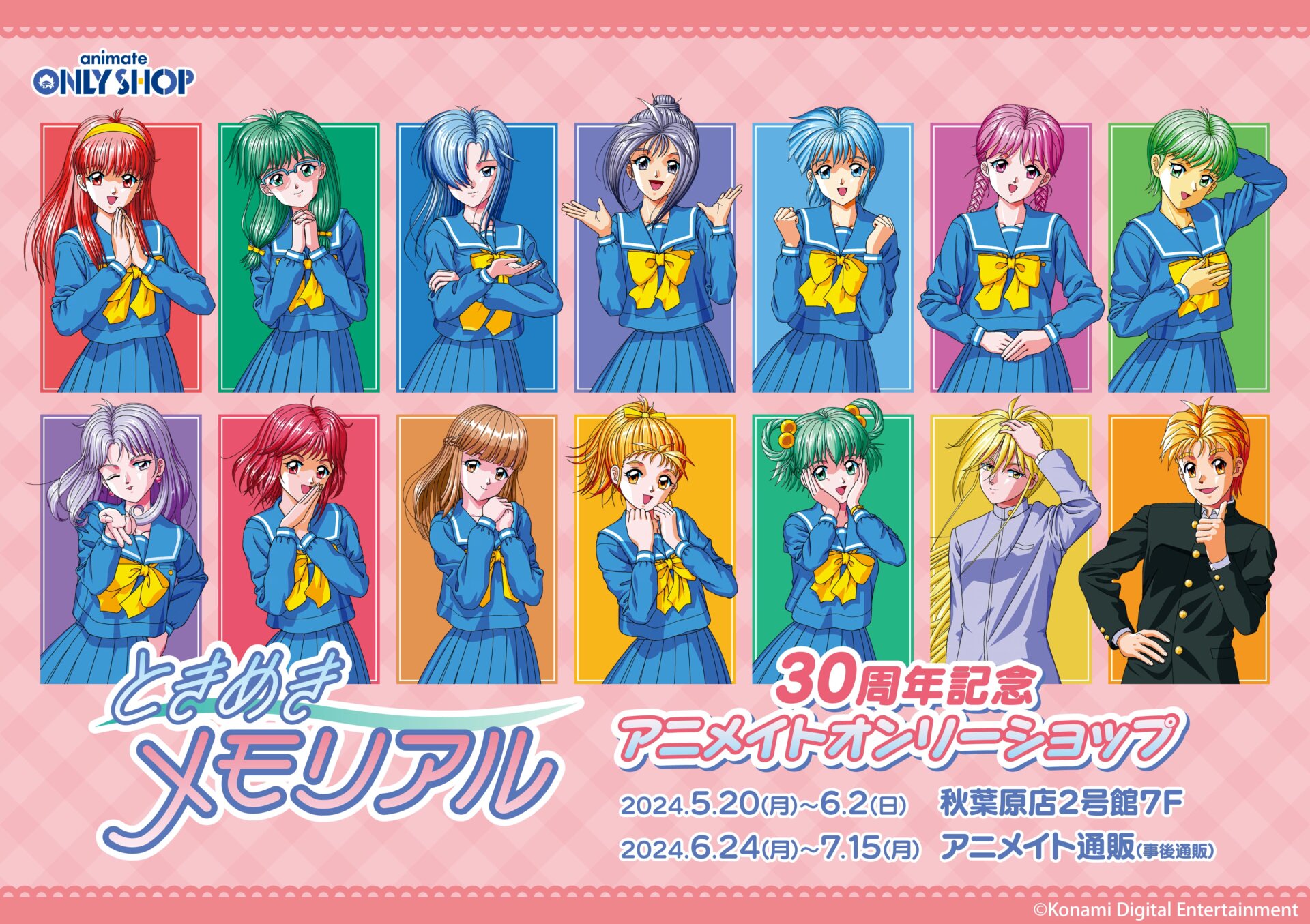 ときめきメモリアル』30周年記念 アニメイトオンリーショップ | Only